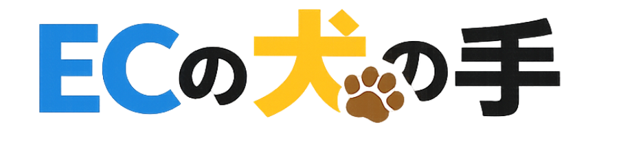 ECの犬の手