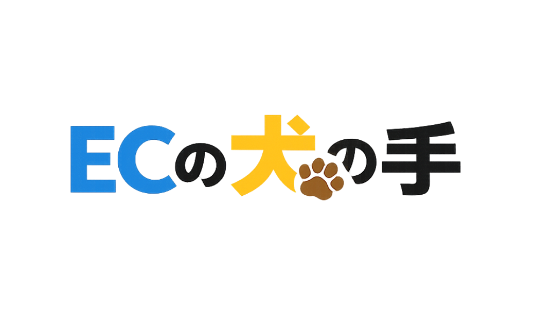 ECの犬の手