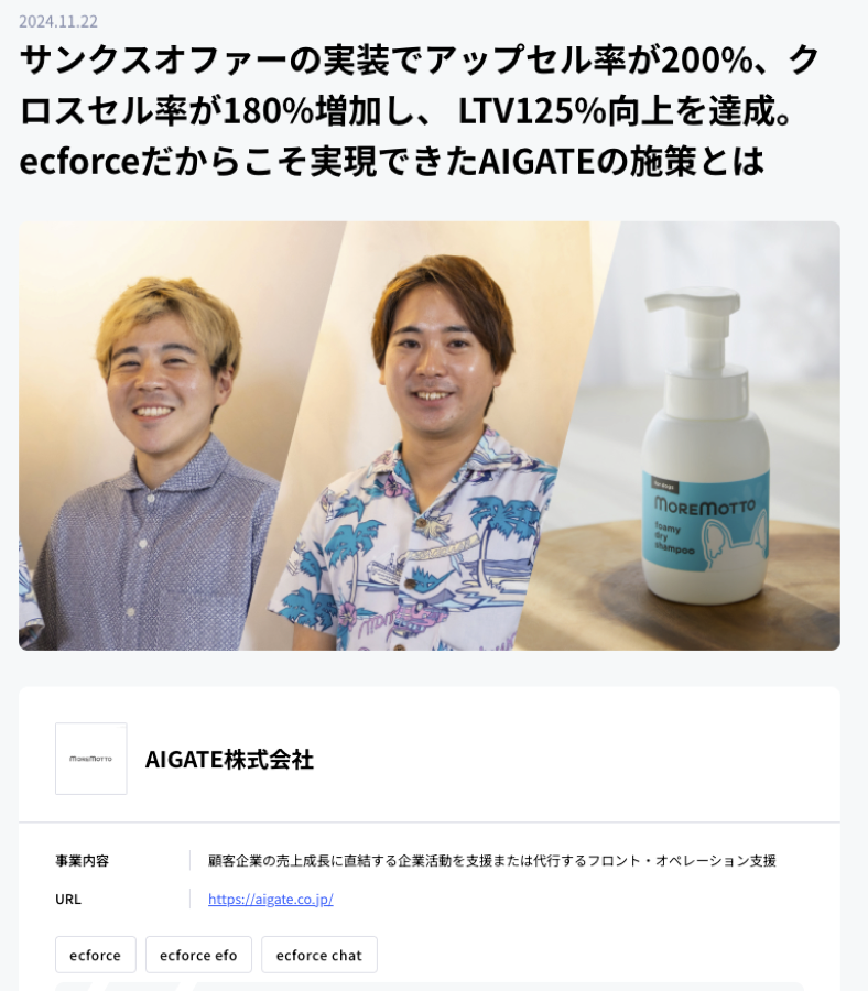 MOREMOTTO公式導入事例ページのスクリーンショット